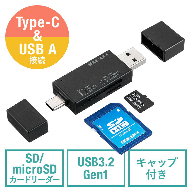 楽天イーサプライ　楽天市場店【最大3500円OFFクーポン 5/20まで】SD＋microSDカードリーダー Type-C＋USB A両対応 USB3.2 Gen1 Androidスマホ タブレット iPad Mac Windows対応 EZ4-ADR329BK【ネコポス対応】