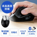 【4/25限定！抽選で100 P還元 10％OFFクーポン】ワイヤレス Bluetooth接続対応コンボマウス 無線 2.4GHz Bluetooth 液晶画面付き 9ボタン ボタン割り当て機能 エルゴ 充電式 ブラック EZ4-MAWBT171