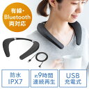 【最大2000円OFFクーポン配布中】ウェアラブルスピーカー ネックスピーカー Bluetooth5.0 有線対応 防水IPX7対応 マイク搭載 首掛け 肩掛け EZ4-SP102