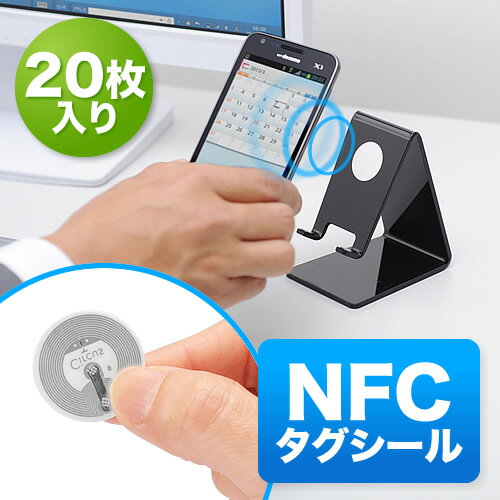 【5/25限定！抽選で100％P還元 10％OFFクーポン】NFCタグ NFC TAG タグシール Nexus7 Xperia EEZ-NFC001