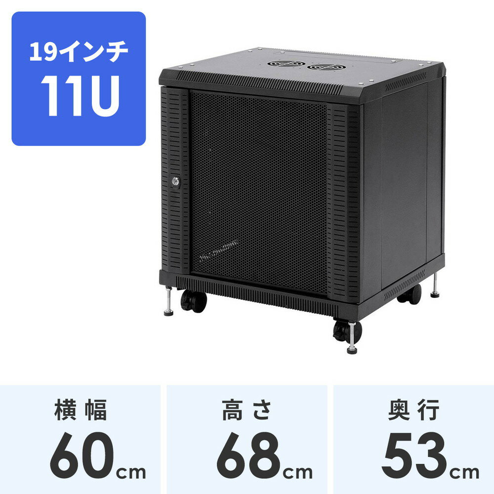 【最大3500円OFFクーポン 5/20まで】サーバーラック 11U 19インチラック コンパクトタイプ 小型 機器収納ボックス ラックマウント型 EEZ-SV005