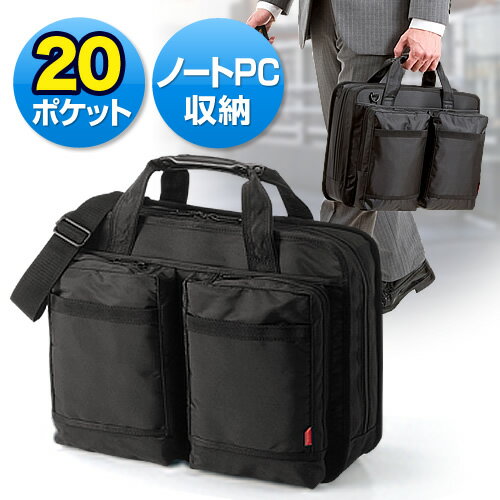 パソコン対応ビジネスバッグ 多ポケットタイプ 14型まで対応 EZ2-BAG043