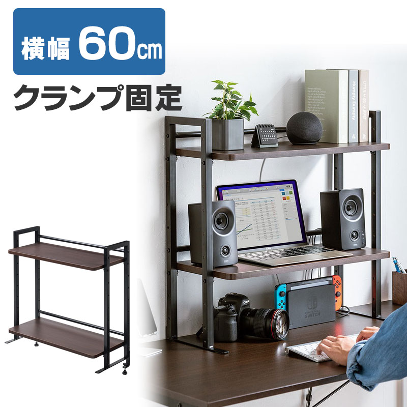 モニター台 幅60cm クランプ式 2段 ハイタイプ シェルフ 机上ラック 机上台 ブラウン EZ1-MR186M