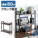 【最大777円OFFクーポン配布中】モニター台 幅60cm クランプ式 2段 ハイタイプ シェルフ 机上ラック 机上台 ブラウン EZ1-MR186M