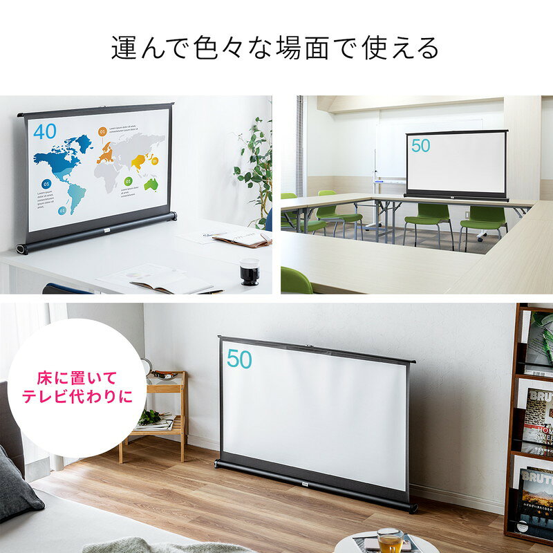 楽天市場】プロジェクタースクリーン 50インチ 自立式 卓上 机上 床