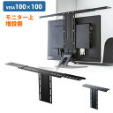 モニター上台 VESAマウント取り付け棚 VESA100対応 横幅40~69cm 耐荷重3kg カメラ設置 小物置き EZ1-VESA006