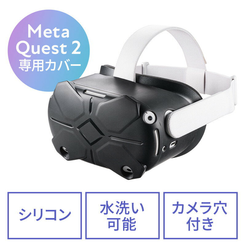 ں3500OFFݥ 5/20ޤǡMeta Quest 2ѥ륫С Oculus Quest 2 ꥳ󥫥С ñ ɻ Ѿ׷ EZ4-MEDIQ2C001ڥͥݥб