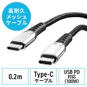 USB Type-Cケーブル USB2.0 高耐久 ポリエチレンメッシュケーブル USB PD 100W対応 CtoC 0.2m ブラック EZ5-USB073-02