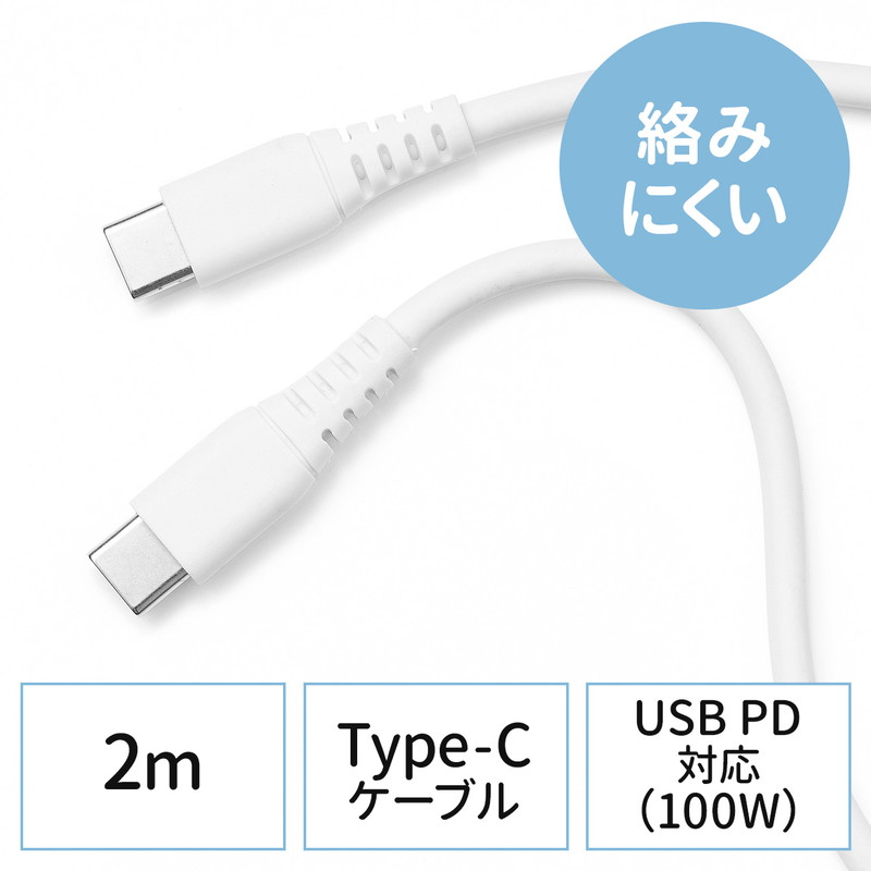 【5/25限定！抽選で100％P還元+10％OFFクーポン】やわらか USB Type-Cケーブル USB2.0 絡まない USB PD 100W対応 Cto…