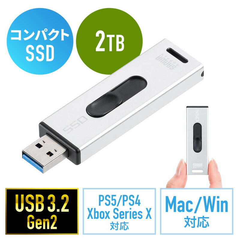 スティック型SSD 外付け USB3.2 Gen2 小型 2