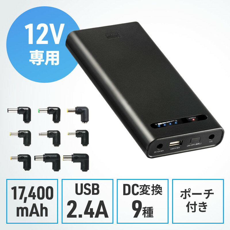 【最大3500円OFFクーポン 5/20まで】DC12V機器用モバイルバッテリー 大容量17400mAh 62.64Wh 飛行機内持ち込み可 日本メーカー製 リチ..