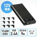 【最大3000円OFFクーポン配布中】【予約受付中】DC12V機器用モバイルバッテリー 大容量17400mAh 62.64Wh 飛行機内持ち込み可 日本メーカー製 リチウムイオン電池 PSE適合品 EZ7-BTL049