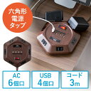 【最大2000円OFFクーポン配布中】電源タップ 3m 6個口 六角型 会議向け USB 4ポート 一括集中スイッチ シャッター付き ACアダプタ接続対応 おしゃれ ダークブラウン木目 EZ7-TAP043DBRM