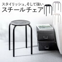 【サマーセール】丸椅子 スツール チェア パイプイス アイアン 軽量 固定脚 スタッキング 耐荷重100kg ガーデニング おしゃれ 高さ44cm EEX-CHS04
