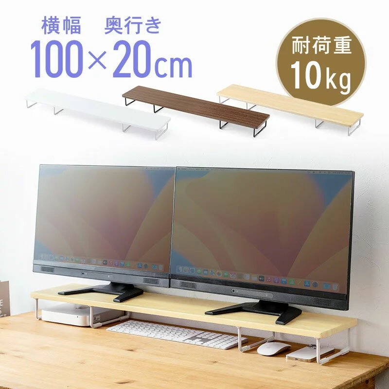 【最大500円OFFクーポン配布中 1/21まで】モニター台 幅100cm 机上台 木製 ワイド机上 卓上 ラック ロング 2台分 奥行20cm キーボード収納 プリンタ 安い EEX-DES21