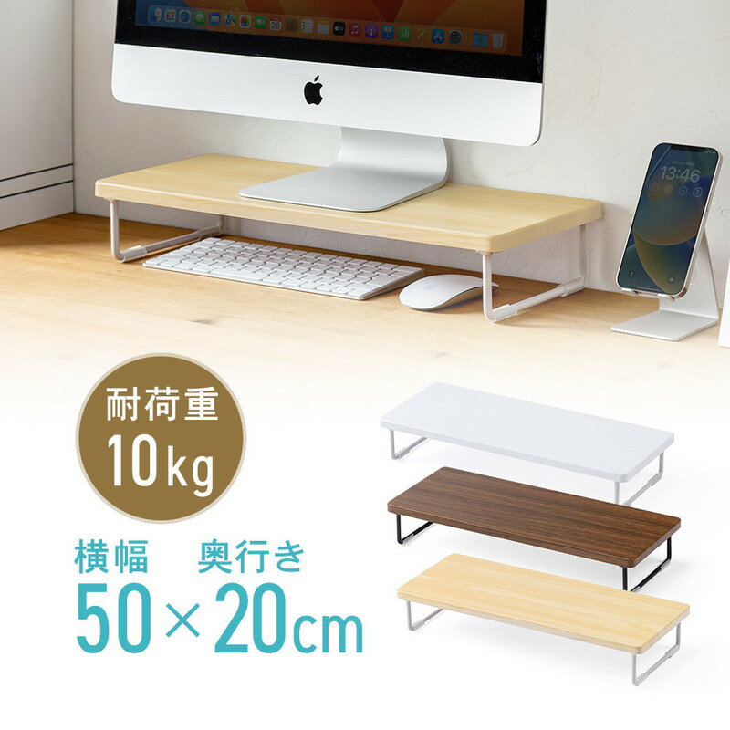 【最大3500円OFFクーポン 5/20まで】モニター台 幅50cm 机上台 木製 机上 卓上 シ...