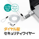 【最大2000円OFFクーポン配布中】ワイヤーロック ダイヤルロック パソコン用 ノーブルロック 4.5×3.2mm 対応 セキュリティワイヤー Nobleロック 盗難防止 PC用 ワイヤー長1.8m DELL デル EEX-SLNOBLE2【ネコポス対応】