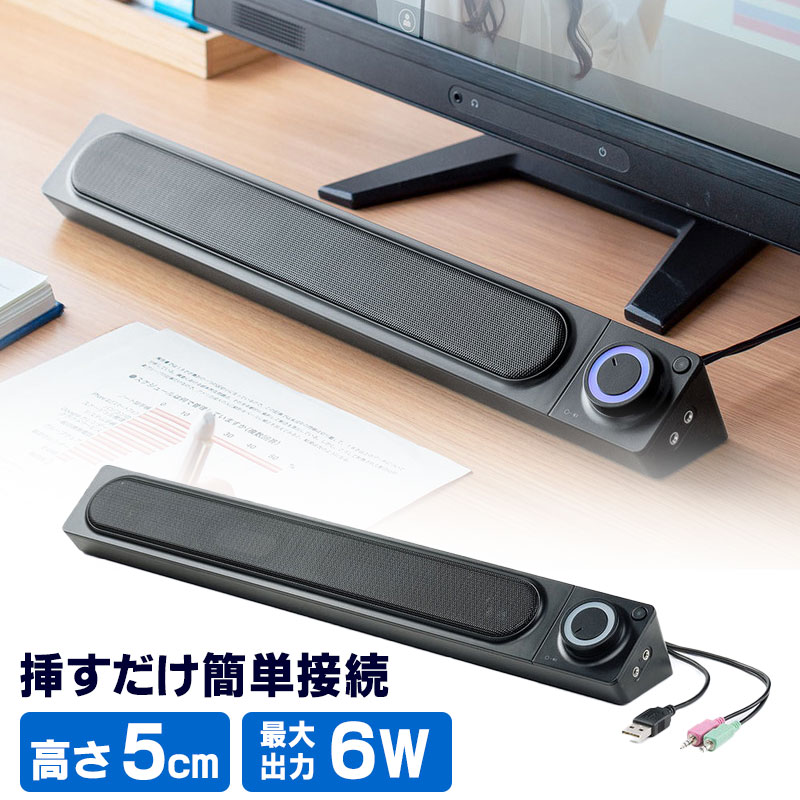 【最大3500円OFFクーポン 5/20まで】サウンドバー バースピーカー 6W 薄型　高さ5cm ステレオミニプラグ 3.5mm接続 イヤホンジャック マイクジャック 有線 USB給電 上向き設定 卓上設置に最適 EEX-SPK02