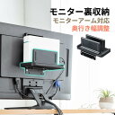 【最大2000円OFFクーポン配布中】テレビ裏収納 ラック モニター ...(2)