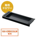 昇降デスク用引き出し EZ1-ERD035LM専用 ドロワー 耐荷重約25kg EZ1-ERD037(3)