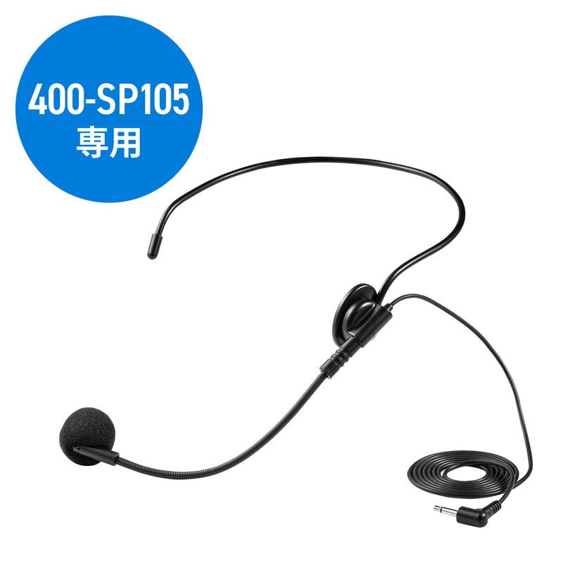 ヘッドマイク EZ4-SP105専用品 1m EZ4-SP105HM