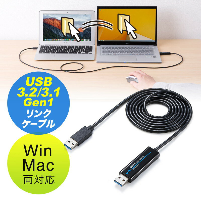 USB3.2/3.1 Gen1データリンクケーブル Windows 10/Mac対応 パソコン/タブレット データ移行 ドラッグ&ドロップ EZ5-USB033