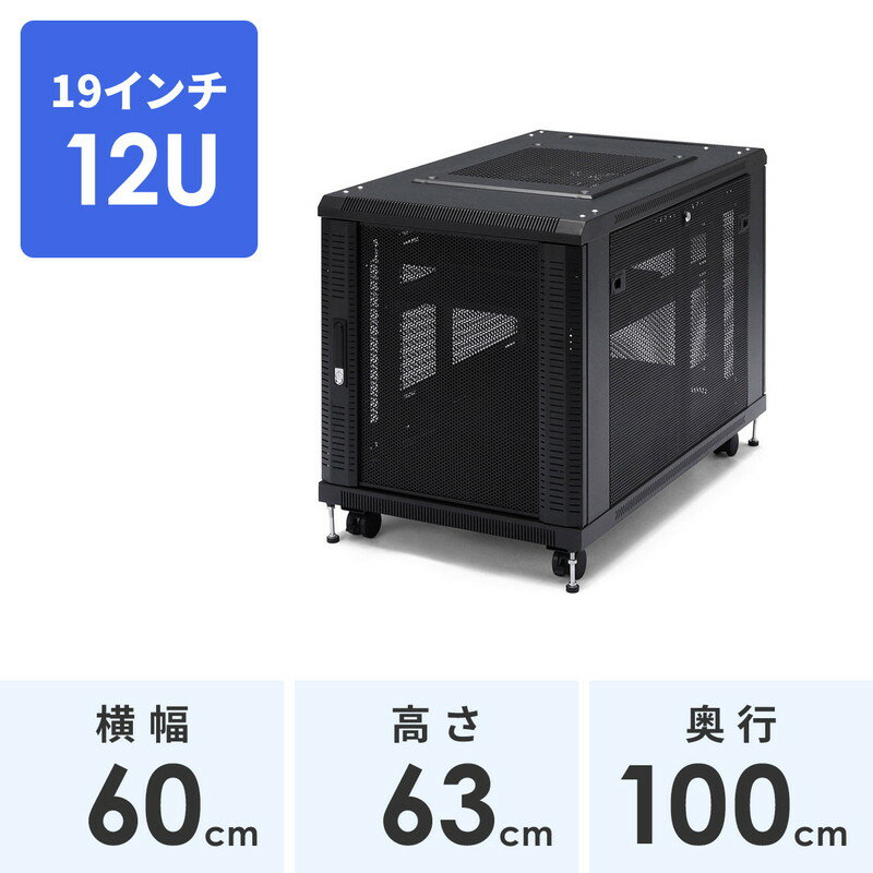 サーバーラック 小型 12U 19インチラック オールインタイプ 機器収納ボックス EEZ-SV001