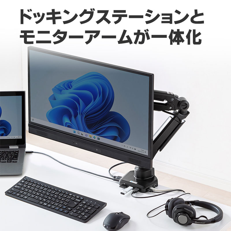 モニターアーム ドッキングステーション一体型 ガス圧式 フリ