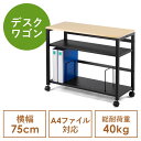デスクワゴン 幅75cm デスク下収納 サイドテーブル ブックエンド 木製 ライトブラウン EZ1-WG019