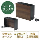 【最大2000円OFFクーポン配布中】ルーター収納ボックス コンセント付き 幅50cm 木製 スリム 壁面収納 ケーブルボックス 電話台 ダークブラウン EZ2-CB042DBRM