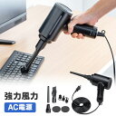 【3/15限定！抽選で100%P還元+最大3000円OFFクーポン】エアダスター 電動 AC電源 ケーブル長3m 2段階風速 ノズル3種付き ガス不使用 ブロワー 強力 EZ2-CD079