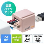 【5/1限定ポイント7倍（要エントリ)＋最大1000円オフクーポン】Qubii Duo iPhone iPad iOS Android 自動バックアップ USB A microSDカードリーダー機能 容量不足解消 ローズゴールド EZ4-ADRIP013P