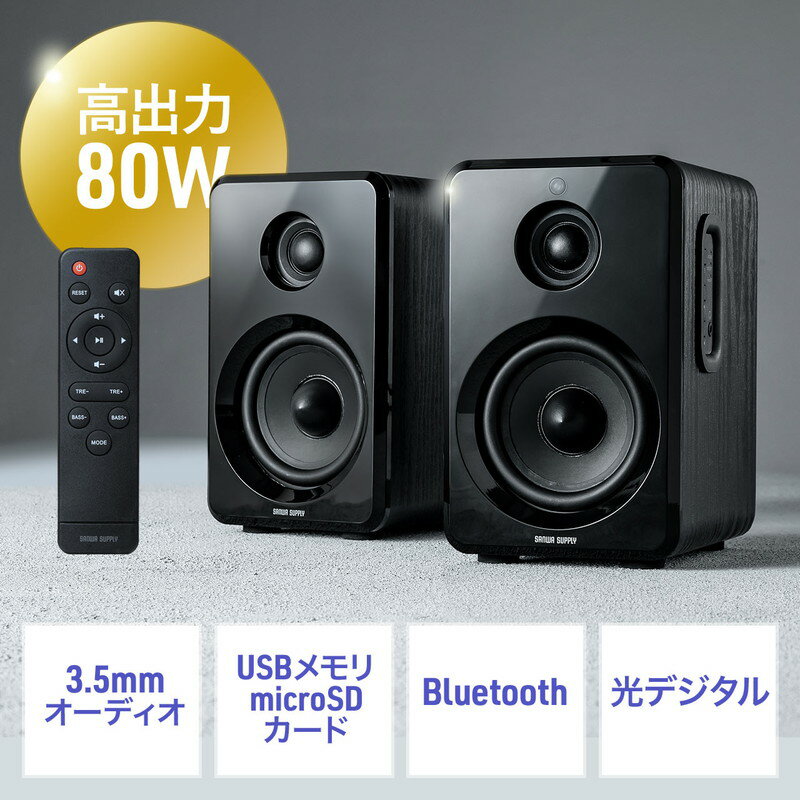 Bluetoothスピーカー アンプ内蔵 高出