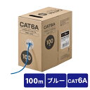 【最大2000円OFFクーポン配布中】CAT6A 自作用LANケーブル 100m ケーブルのみ 伝送速度10Gbps 伝送帯域500MHz レングスマーク入り ブルー EZ5-LAN6A-CB100BL