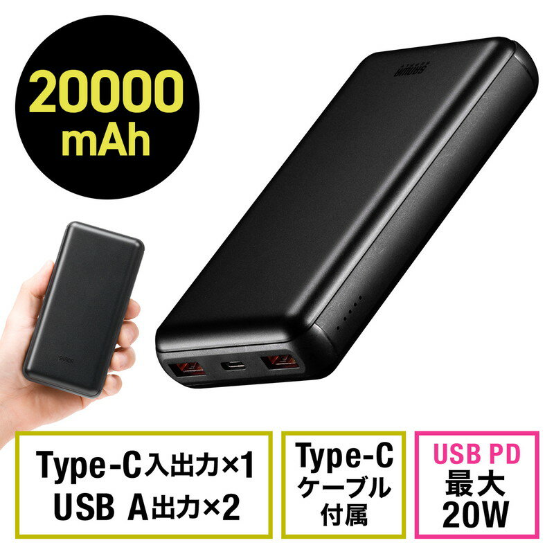 【最大3500円OFFクーポン 5/20まで】モバイルバッテリー 20000mAh 大容量 PD20W PSE認証済み 薄型 アルミ 飛行機持ち込み可能 EZ7-BTL051BK