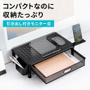 【3/15限定！抽選で100%P還元+最大3000円OFFクーポン】モニター台 ノートパソコン台 幅37cm　高さ調整 3段階 引き出し 収納 机上台 卓上 テレビ スマホ スタンド スチール 黒 小型 おすすめ EEX-DES24BK