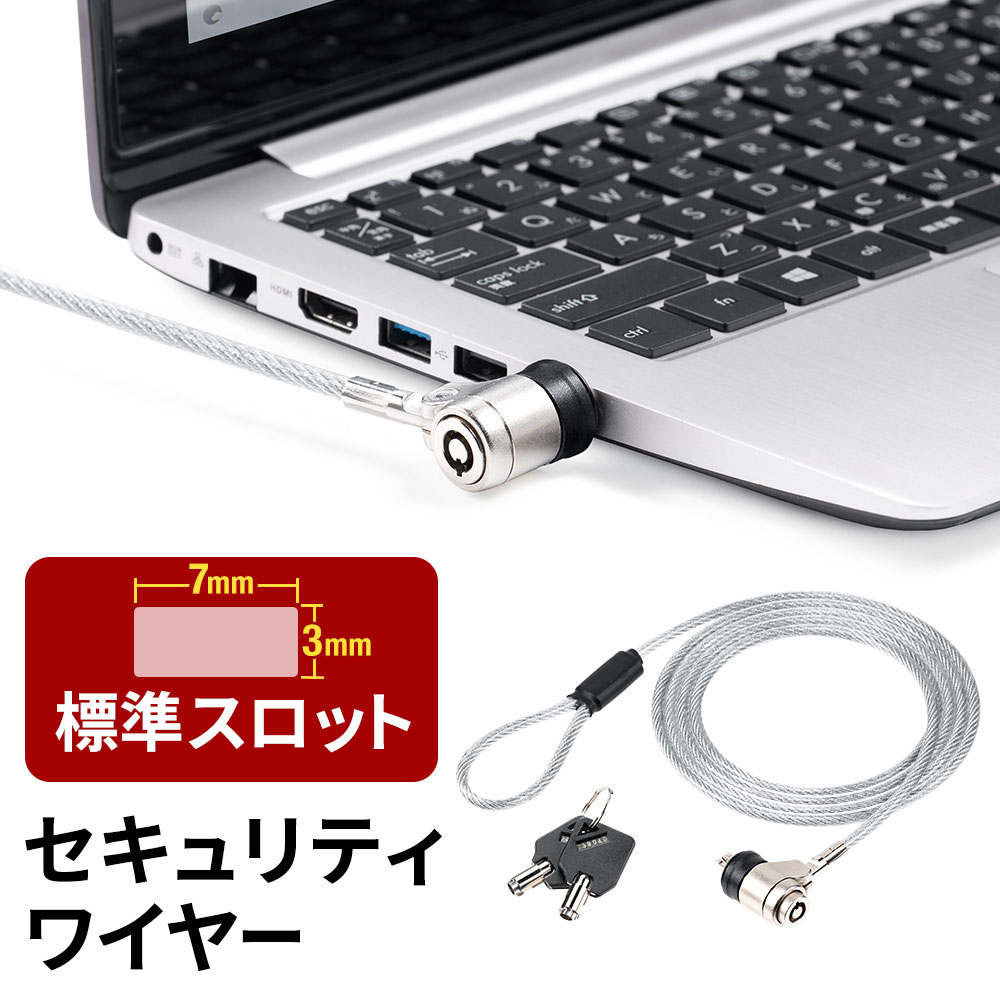 セキュリティワイヤー 標準3×7mmスロット ケンジントン 