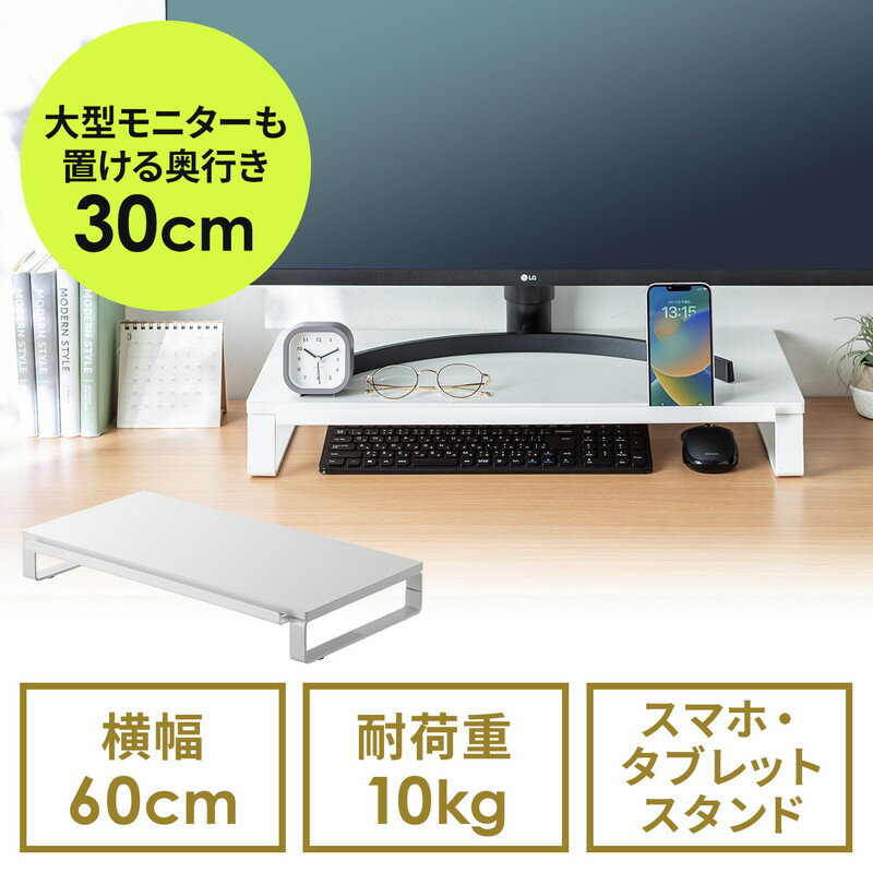 モニター台 スマホスタンド付き 幅60cm 奥行き30cm 木製 大型モニター対応 モニター下収納 机上台 ホワイト EZ1-MR197W