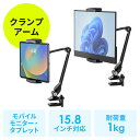 モバイルモニタースタンド アーム式 クランプ取付け 6関節 無段階角度調整 15.8インチ対応 360度回転 タブレットスタンド EZ2-STN076