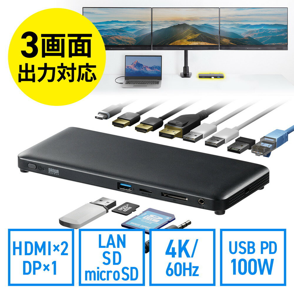 【最大3500円OFFクーポン 5/20まで】ドッキングステーション HDMI 4K/60Hz対応 3画面出力対応 USB3.2 Type-C DisplayPort PD100W 有線LAN対応 専用AC付属 薄型 EZ4-VGA020