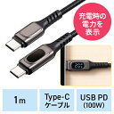 USB Type-Cケーブル 電力表示機能付き USB2.0 PD100W対応 emarker搭載 ポリエチレンメッシュケーブル 1m ブラック EZ5-USB076