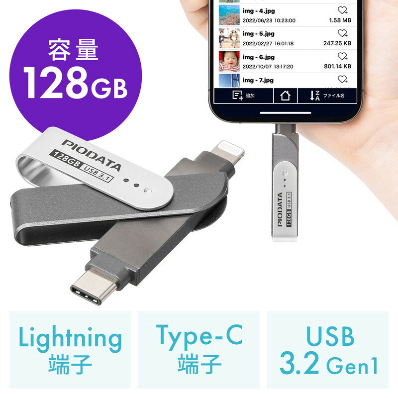 【6/1限定ポイント7倍（要エントリ)＋最大1000円オフクーポン】iPhone iPad USBメモリ 128GB lightning Type-C対応 USB3.1 Gen1 MFi認証 スイング式 EZ6-IPLC128GX3