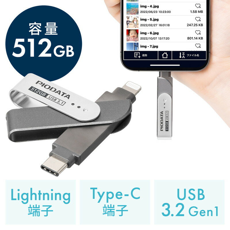 【ランク別最大P10倍＆最大3000円OFFクーポン】iPhone iPad USBメモリ 512GB lightning Type-C対応 USB3.1 Gen1 MFi認証 スイング式 EZ6-IPLC512GX3