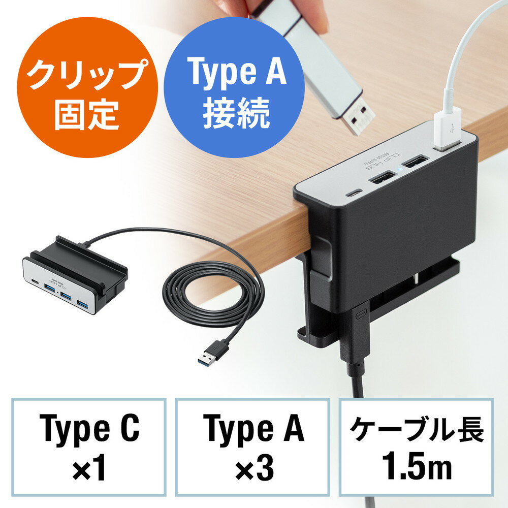 クリップ式USBハブ Type-A接続 4ポート