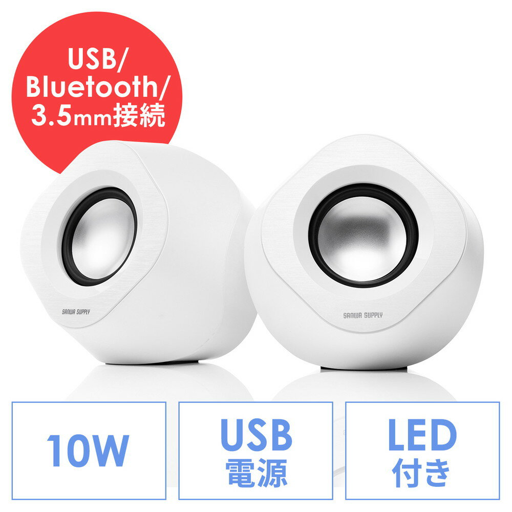 3WAY PCスピーカー Bluetooth USB 3.5mmオーディオ接続対応 LEDイルミネーション USB給電 リモコン付き ホワイト EZ4-SP108