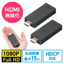 ワイヤレスHDMIエクステンダー 送受信機セット フルHD対応 無線 最大通信距離15m HDMI延長器 コンパクトサイズ 設定不要 ドライバ不要 EZ4-VGA022