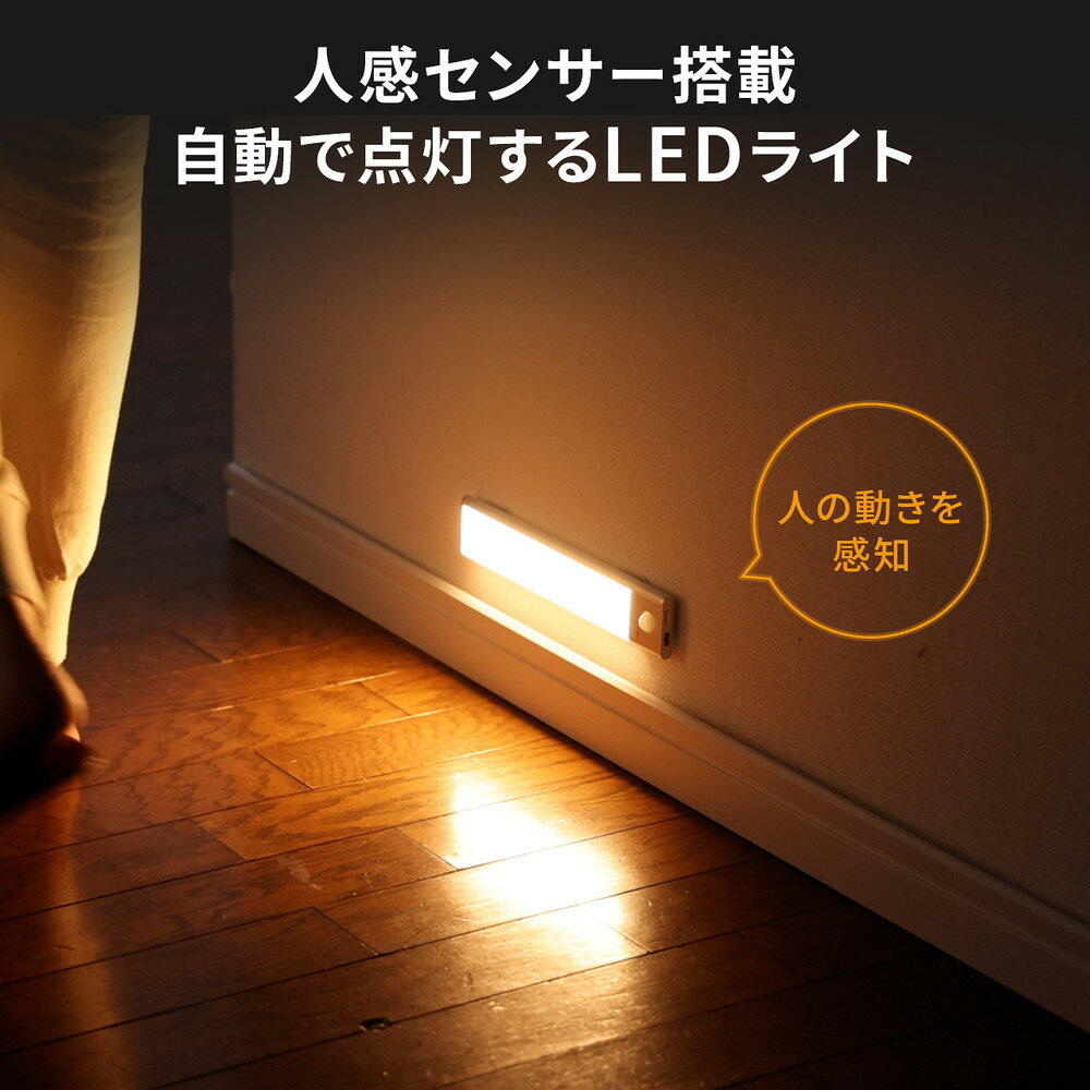 薄型LEDセンサーライト Sサイズ 幅23.3cm 人感センサー 3段階調色 無段階調光 最大...