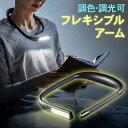 ネックライト 充電式 防水 作業用 明るい LED 角度調整 軽量 読書 釣り 散歩 おすすめ EEX-LEDWE04