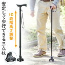 【最大777円OFFクーポン配布中】杖 自立式 ステッキ 伸縮 3点 左右 両手 高さ調節 低身長 短い 介護高齢者 敬老の日 母の日 父の日 プレゼント EE...