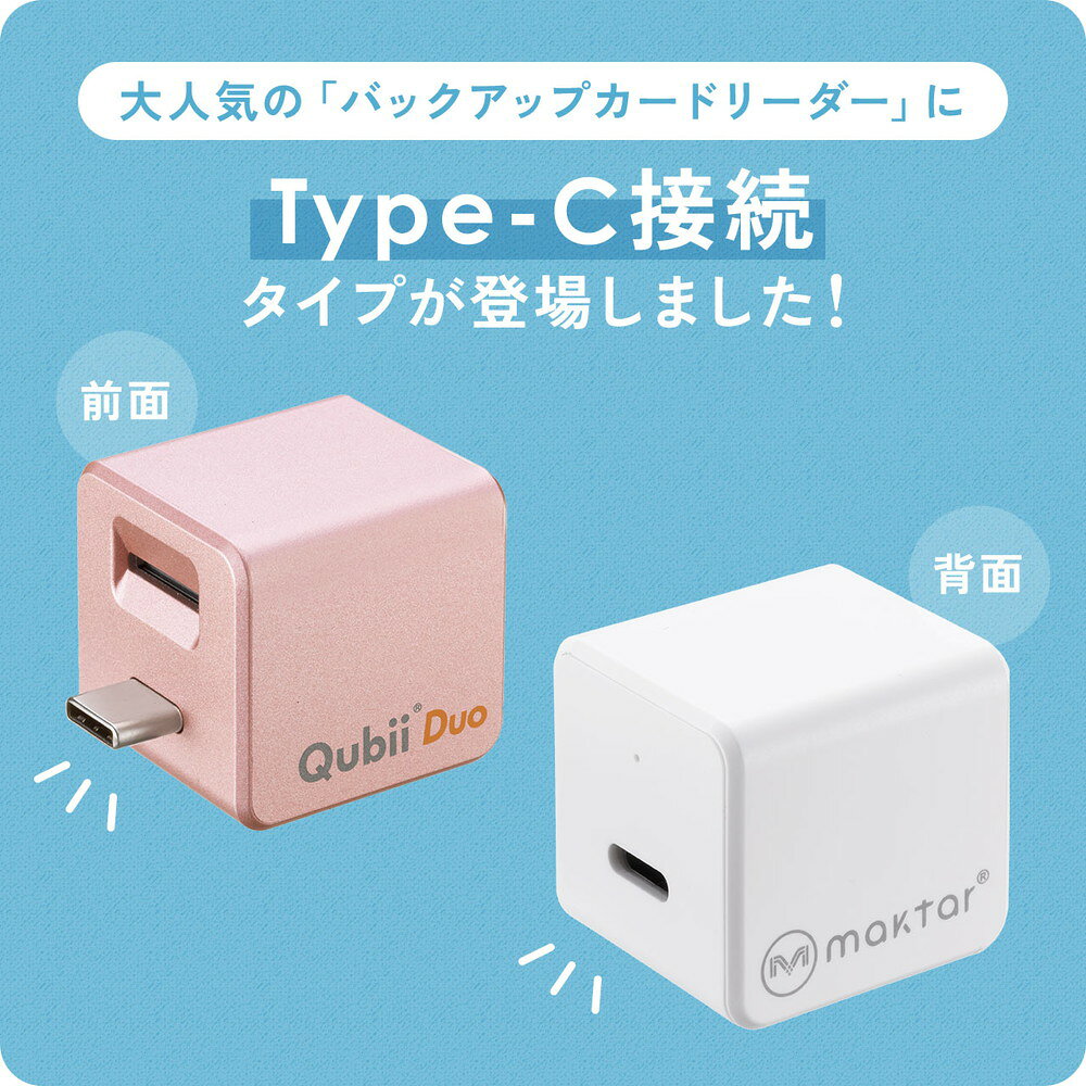 楽天市場】Qubii Duo Type-C接続 iPhone iPad iOS Android 自動